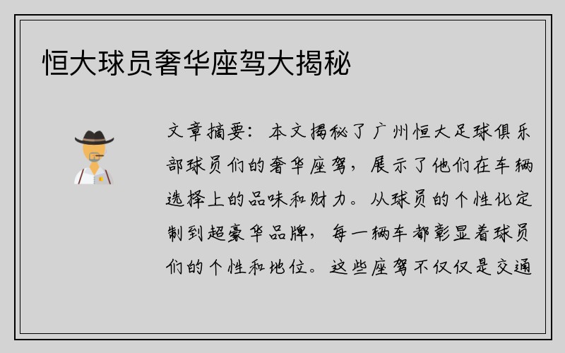 恒大球员奢华座驾大揭秘