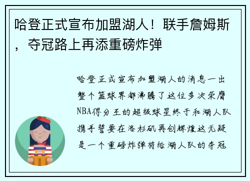 哈登正式宣布加盟湖人！联手詹姆斯，夺冠路上再添重磅炸弹