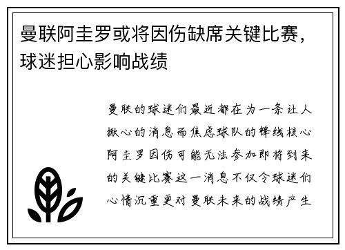 曼联阿圭罗或将因伤缺席关键比赛，球迷担心影响战绩