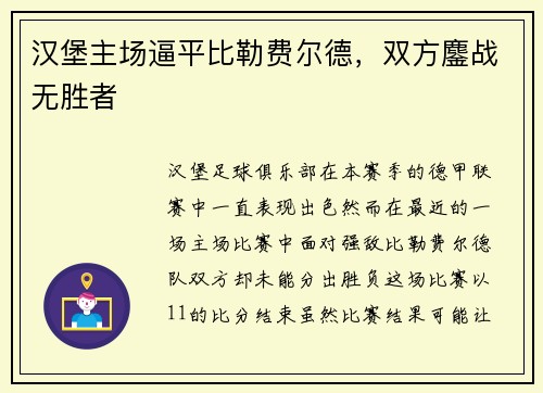 汉堡主场逼平比勒费尔德，双方鏖战无胜者